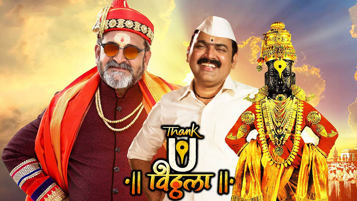 Thank You Vitthala (Mar)