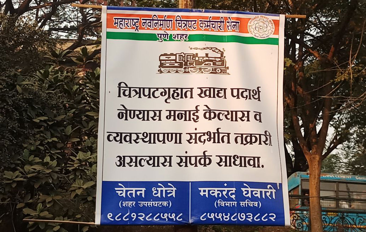 Maharashtra to come out with a policy to regulate exorbitant food prices in multiplexes