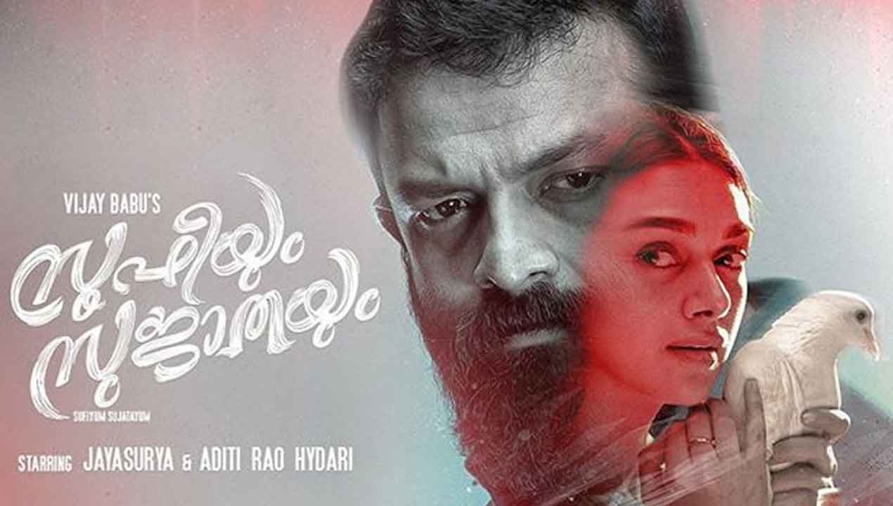 Aditi Rao Hydari starrer Sufiyum Sujatayum to premier on Amazon Prime Video