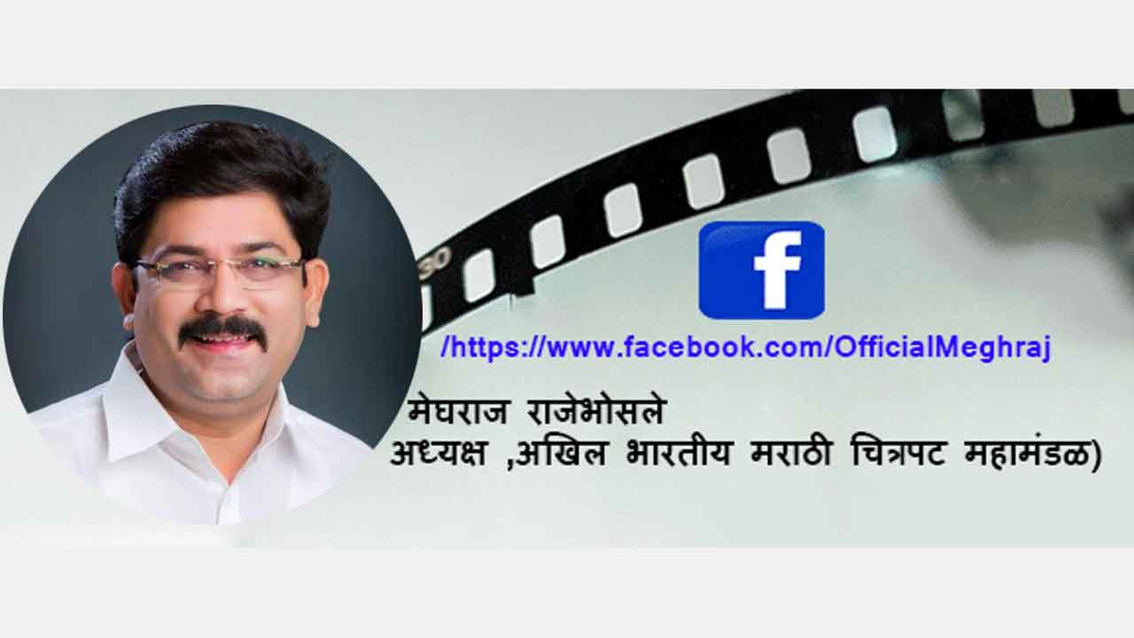 Corporation seeks grant for Marathi films on OTT platform