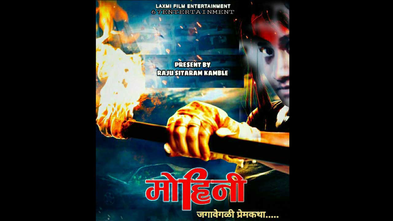 “Mohini – Jagavegli Prem Katha” launched with song recordings