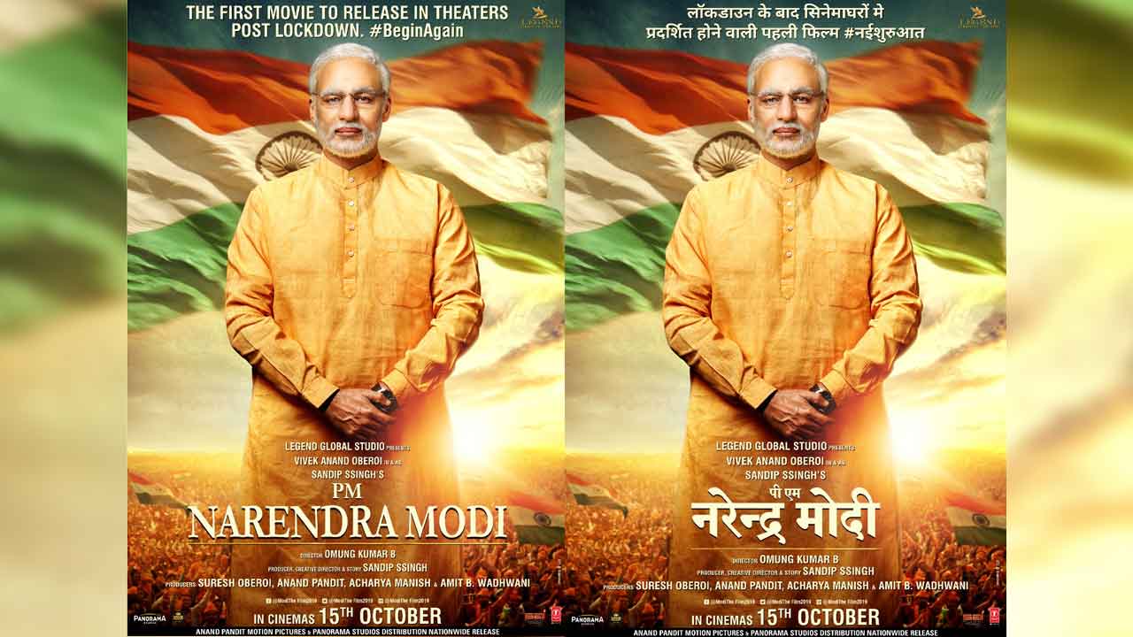 Biopic PM Narendra Modi to be re-released in theatres post lockdown