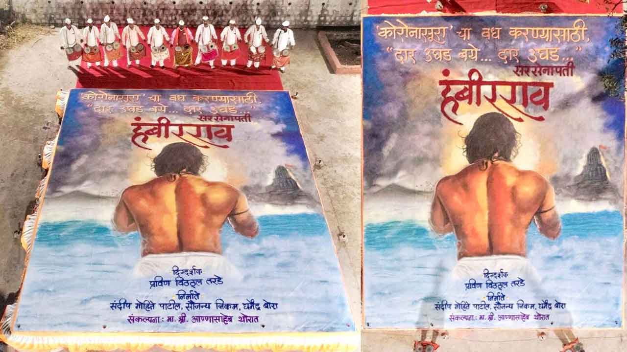 During festive season, Magnificent Rangoli Poster of ‘Sarsenapati Hambirrao’