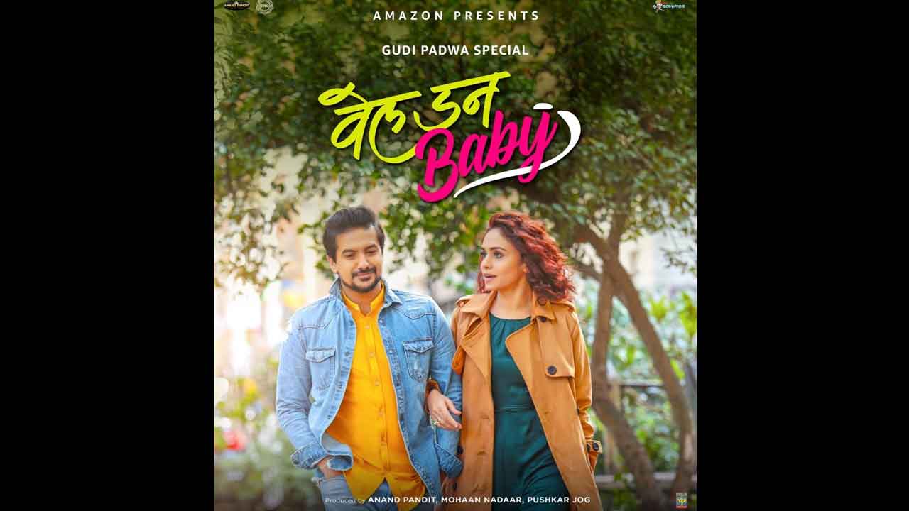 ‘Well Done Baby’ delivers a trailer!