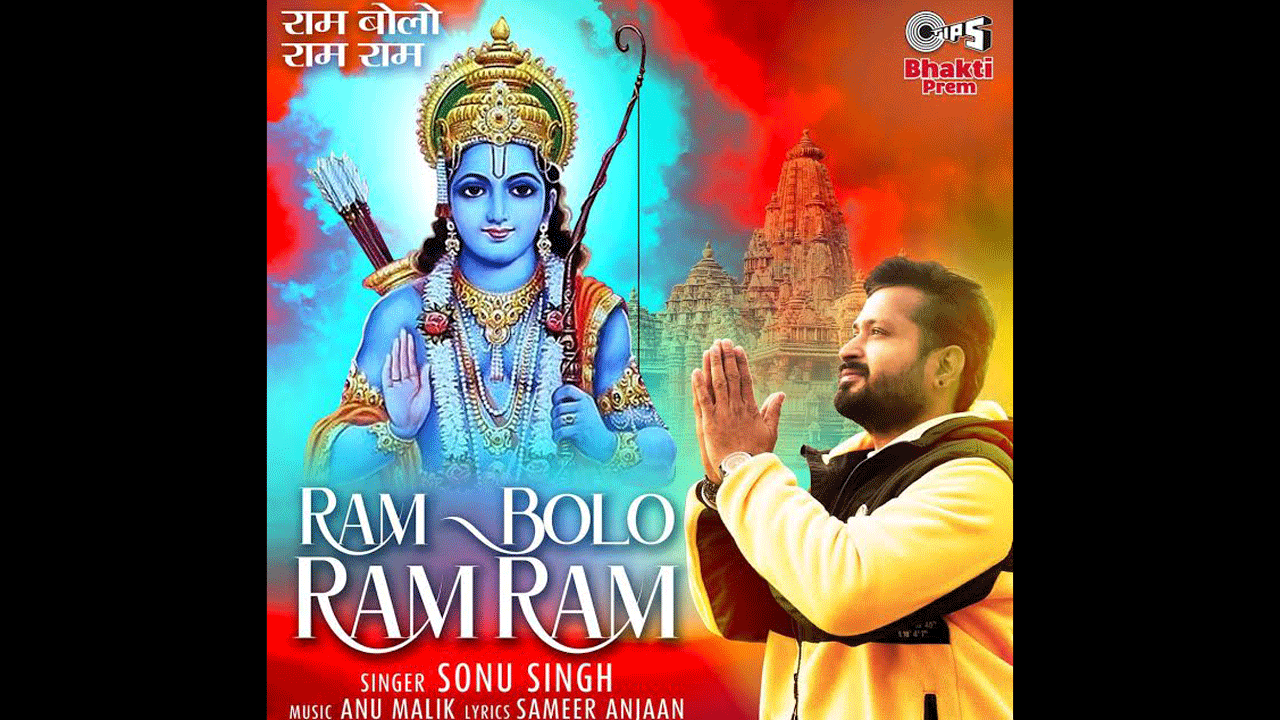 Ram Bolo Ram Ram