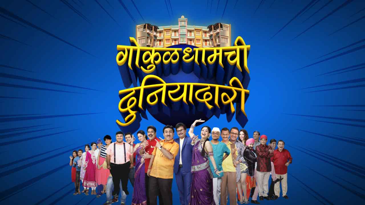 Marathi and Telugu versions of TMKOC crosses 7M+ subscribers in no time!