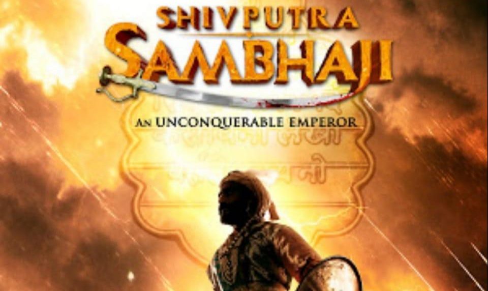 On Sambhaji Jayanti director Ajit Shirole releases the title poster of ‘Shivputra Sambhaji’!