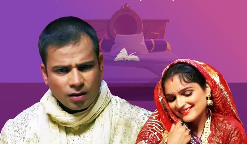 ‘First Night Sleep Tight’ is an original comedy show in Bhojpuri by Hungama Play!