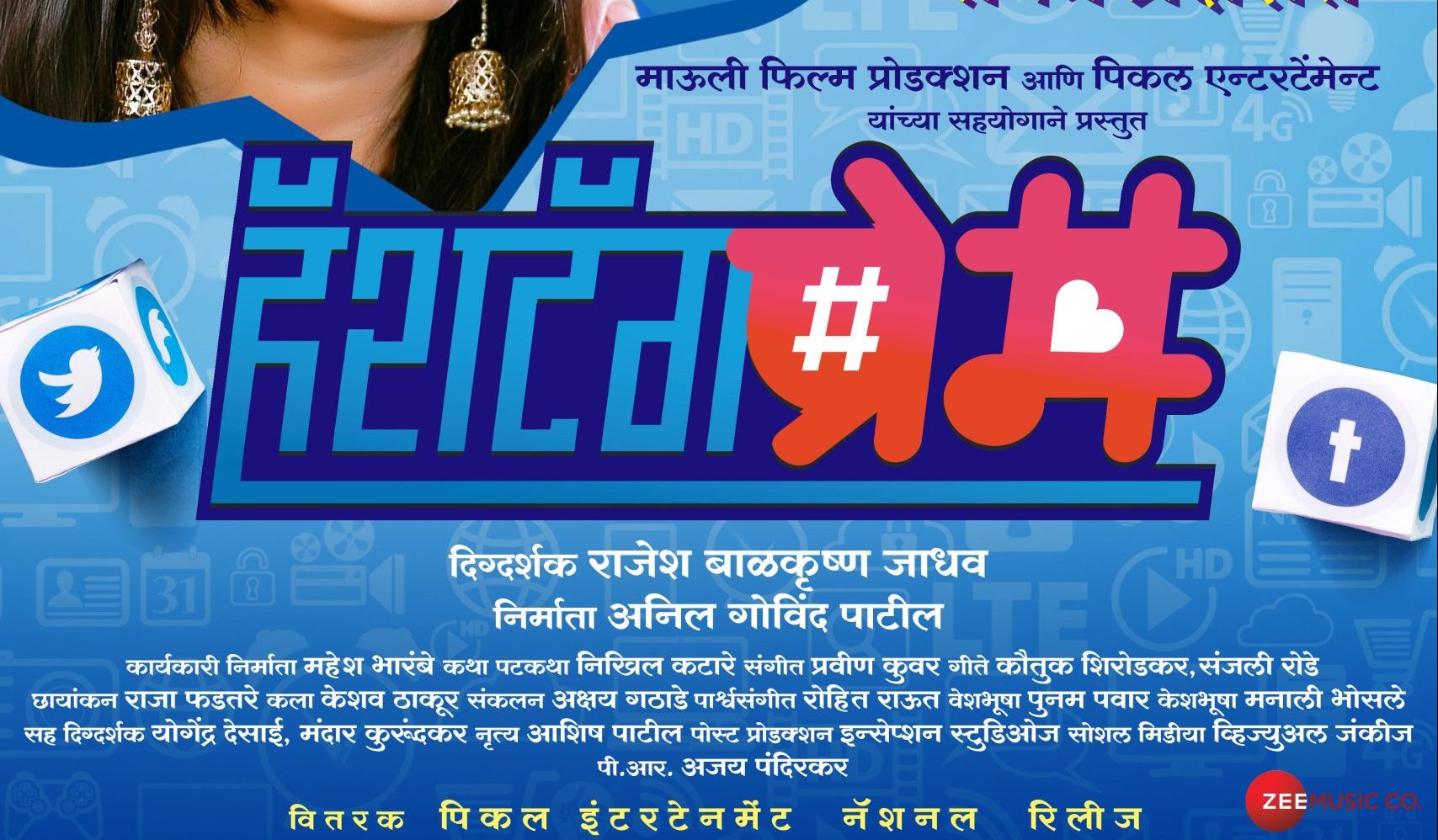 Hashtag Prem announces it’s release date!