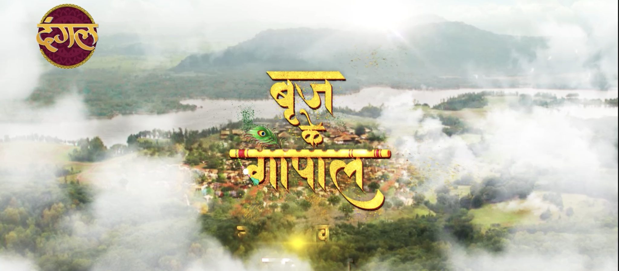 Dangal TV goes mythological, launches ‘Brij Ke Gopal’!