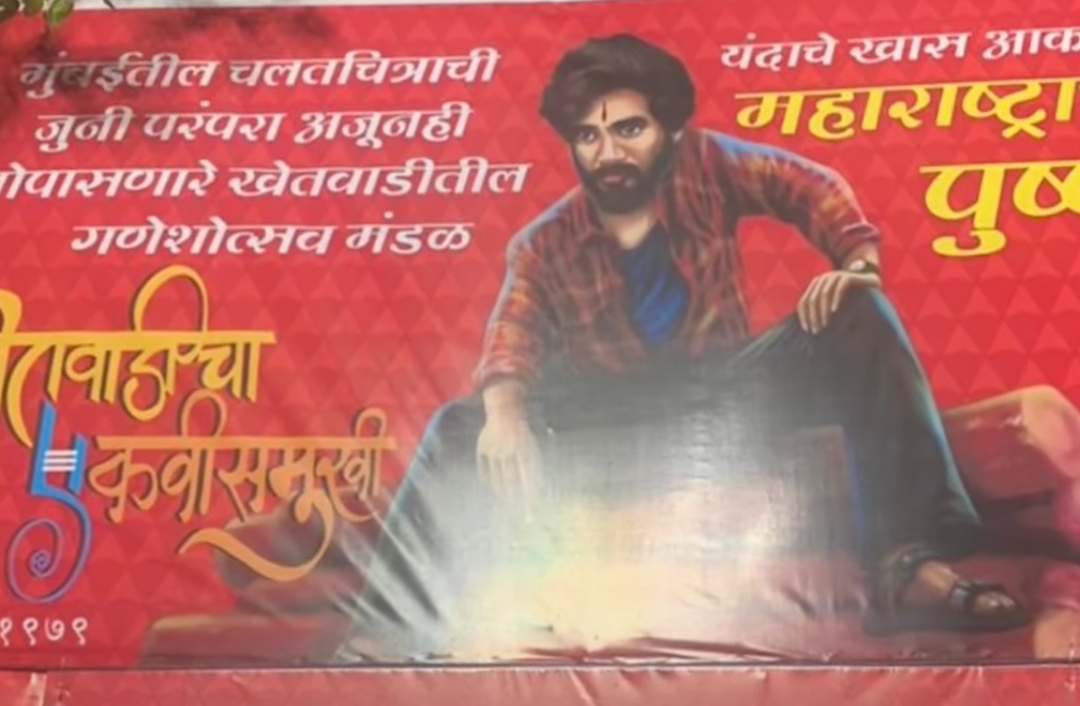 Maharastracha Pushpa! Allu Arjun’s Pushpa fever takes over in a Ganapati Pandal!