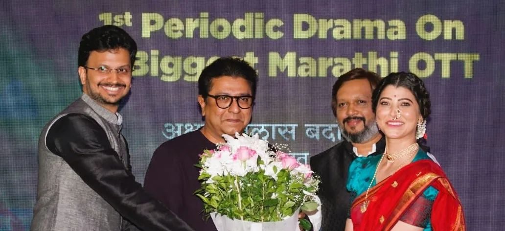 Marathi web series Athang’s  trailer released by MNS Chief Raj Thackeray!