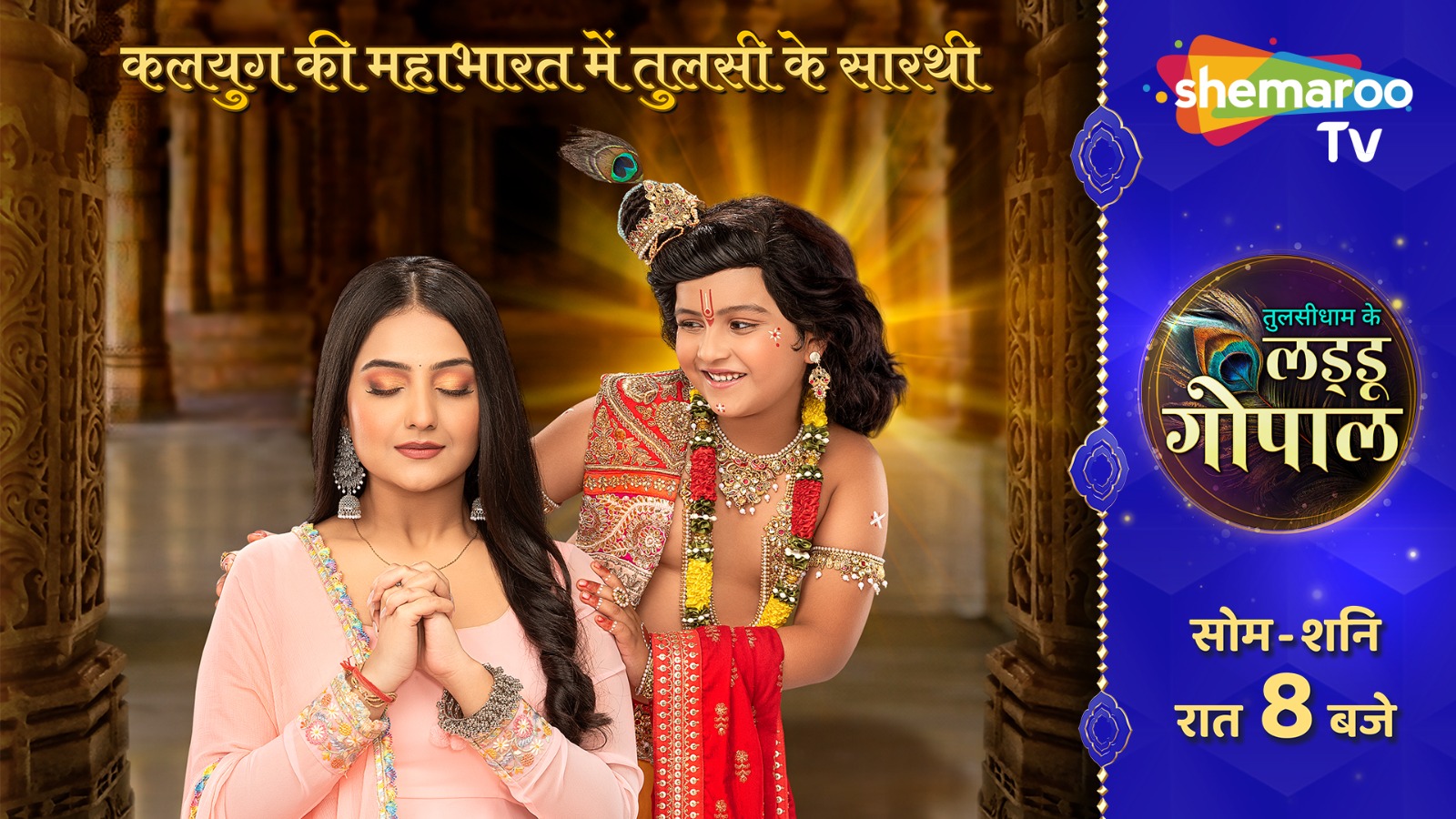 Shemaroo TV ventures into socio-mytho show, ‘Tulsi Dham Ke Laddoo Gopal’!