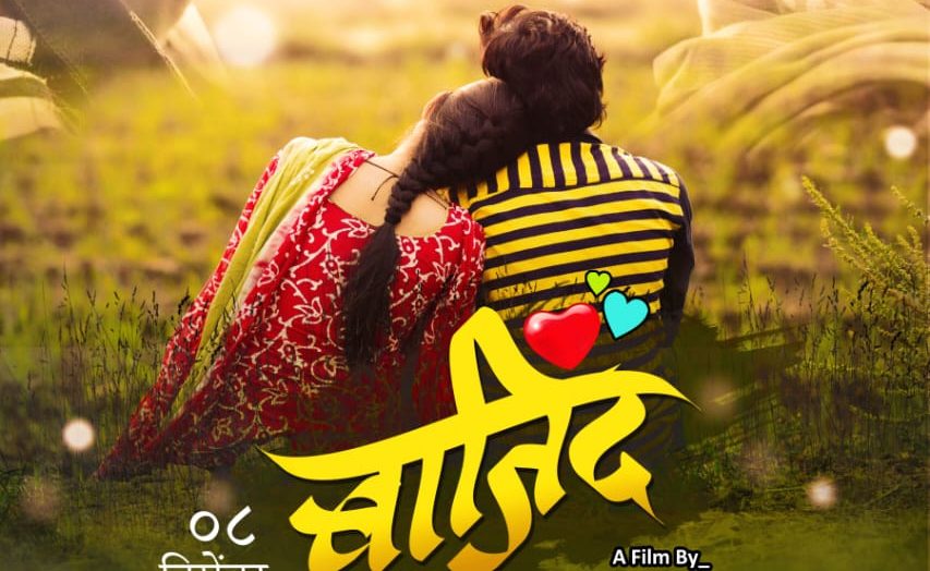 National award winning actor Hansraj Jagtap plays lead in ‘Bajind’!