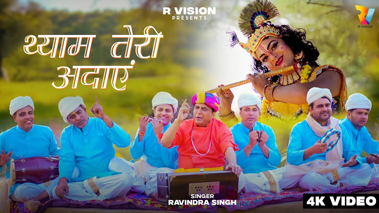 Ravindra Singh’s new bhajan “Shyam Teri Adayen” brings peace to the mind and soul!