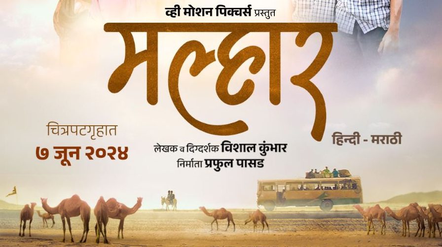 Trailer of ‘Malhar’, starring Sharib Hashmi and Anjali Patil, released!