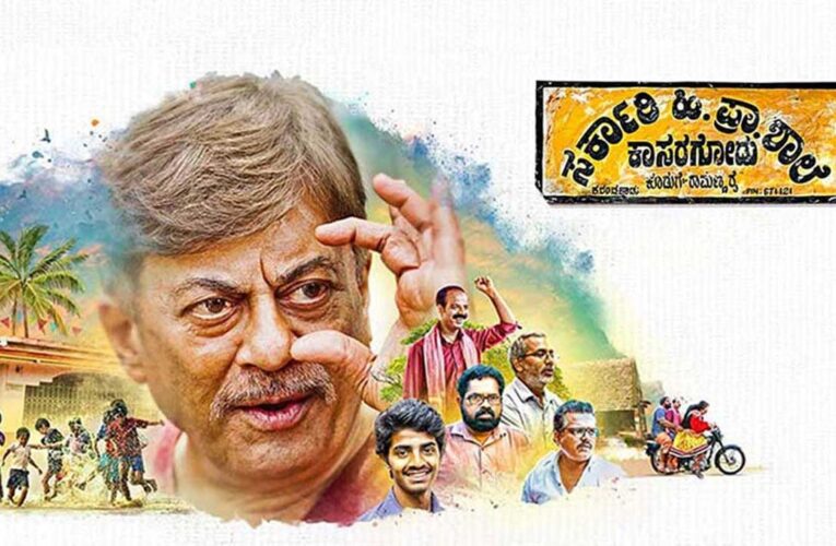 Rishab Shetty’s National Award winning film, ‘Sarkaari Hiriya Praathamika Shaale, Kaasaragodu, Kodugé: Raamanna Rai’ celebrates 6th anniversary!