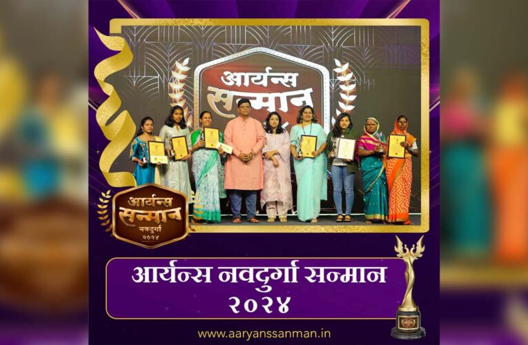 Prizes worth Rs. 13 lakh will be awarded in the ‘Aaryan’s Sanman’!