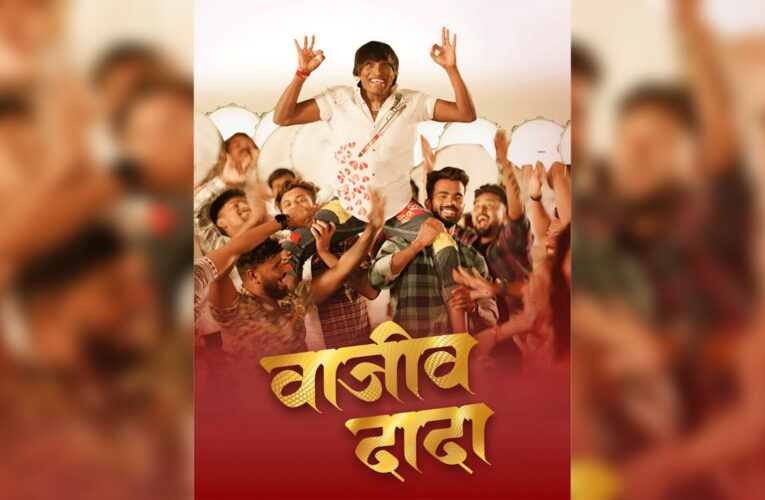 “Zapuk Zupuk” Unveils a Captivating Haldi Song, ‘Vajiv Dada’ on Meta!