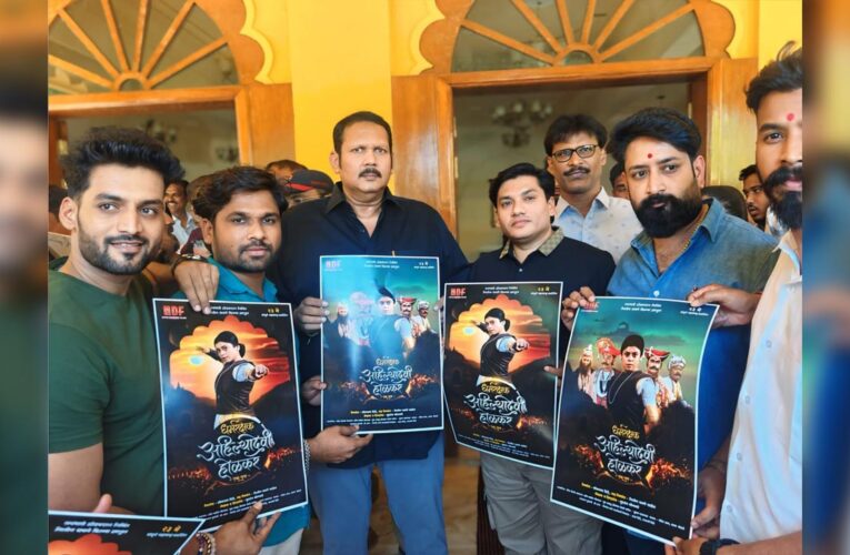 Chhatrapati Udayanraje Bhosale Unveiled the Poster of ‘Dharmarakshak Ahilyadevi Holkar – Ek Yug’!