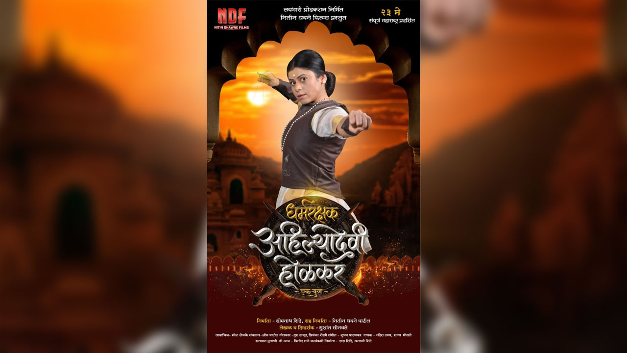 Dharmarakshak Ahilyadevi Holkar