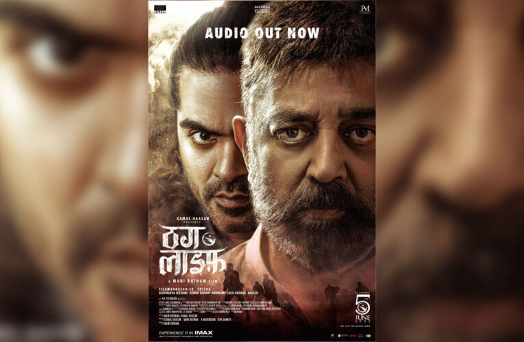 Kamal Haasan, Mani Ratnam and A R Rahman Launch Songs of ‘Thug Life’!