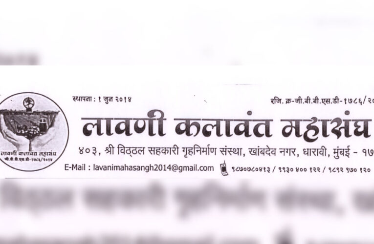 Lavani Kalavant Mahasangh Announces Awards on Its 11th Foundation Day
