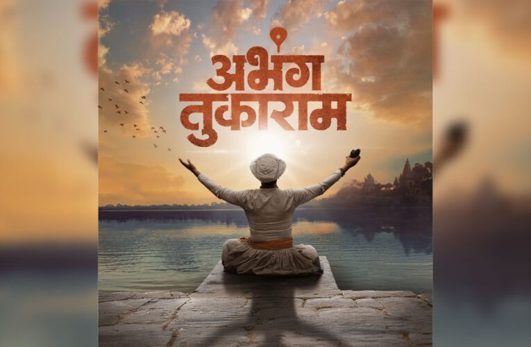 ‘Abhang Tukaram’ – Bringing the Eternal Words of Sant Tukaram Maharaj to the Silver Screen!