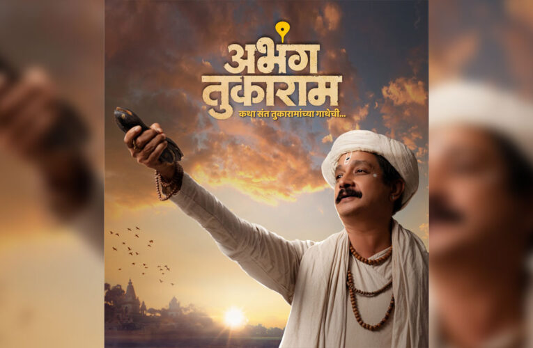 Actor Yogesh Soman to portray Jagadguru Sant Tukaram Maharaj in ‘Abhang Tukaram’!