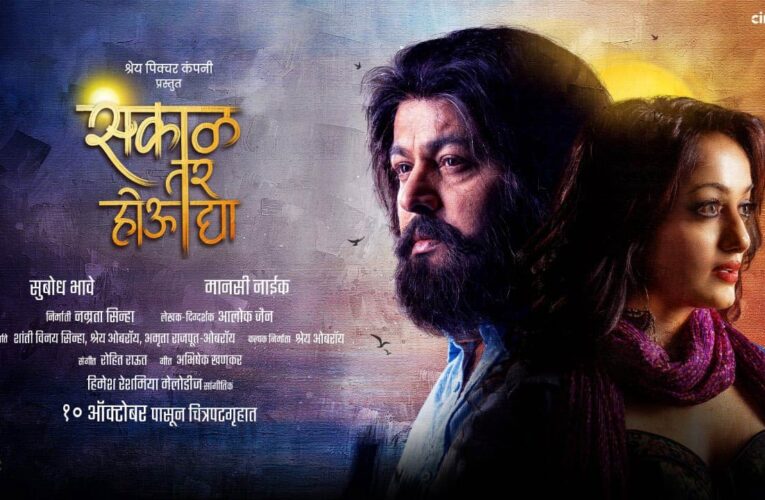The Teaser of “Sakaal Tar Hou Dya”, Featuring Subodh Bhave and Manasi Naik, Released!