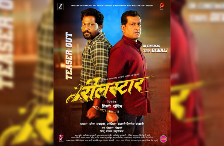 “Reel Star” Coming This Diwali!