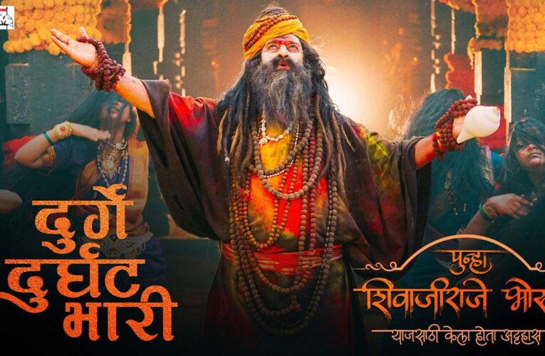 “Durge Durgat Bhari”, from ‘Punah Shivaji Raje Bhosale’, is a Song of Devotion, Faith, and Energy!