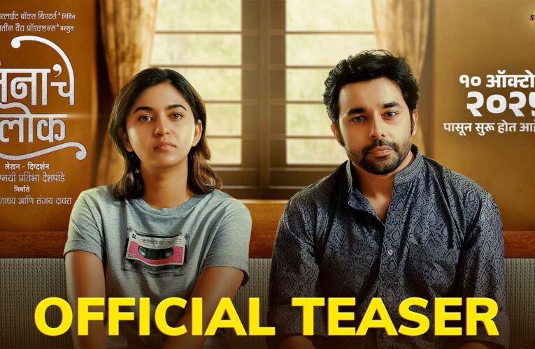 Teaser of ‘Mana’che Shlok’ Unveiled!