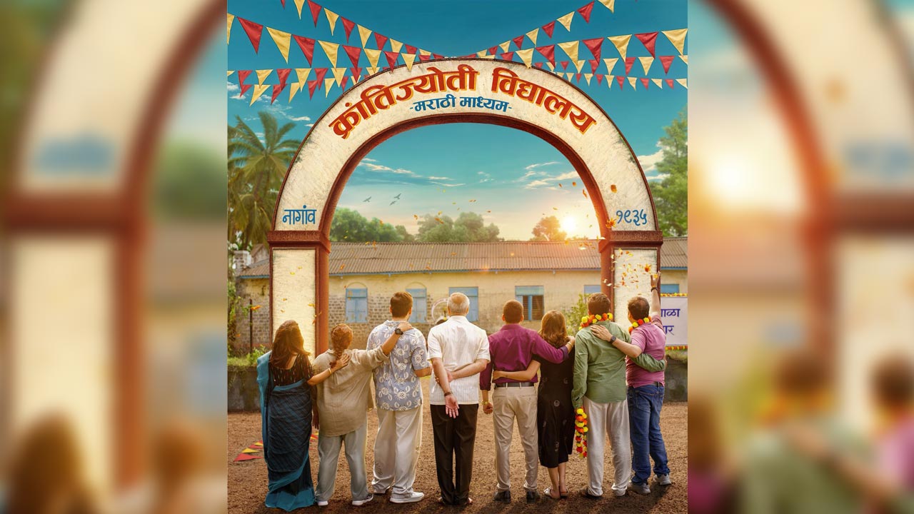 Krantijyoti Vidyalaya