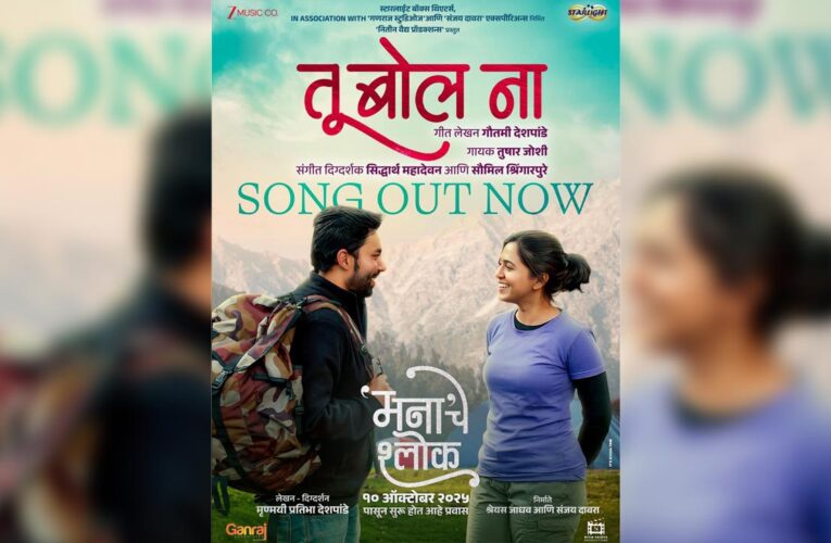 “Tu Bol Na” from ‘Manaache Shlok’ Represents Melodic Journey of Love!