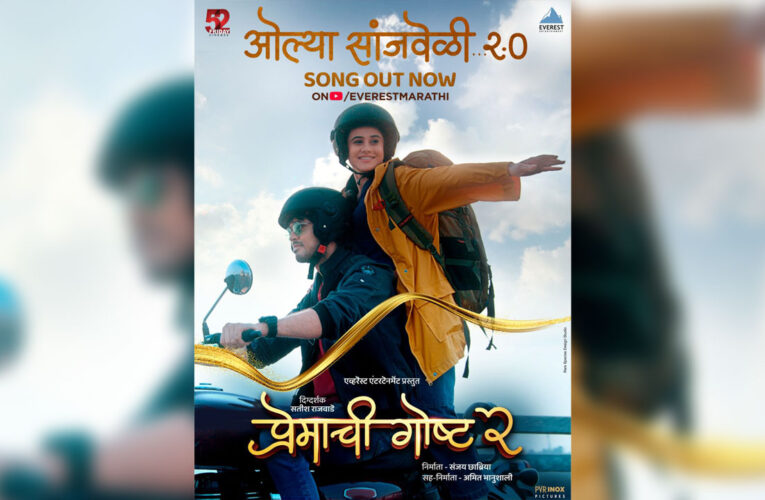 The Evergreen Song, ‘Olya Sanjeweli’, Returns with a New Magic Through ‘Premachi Goshta 2’!