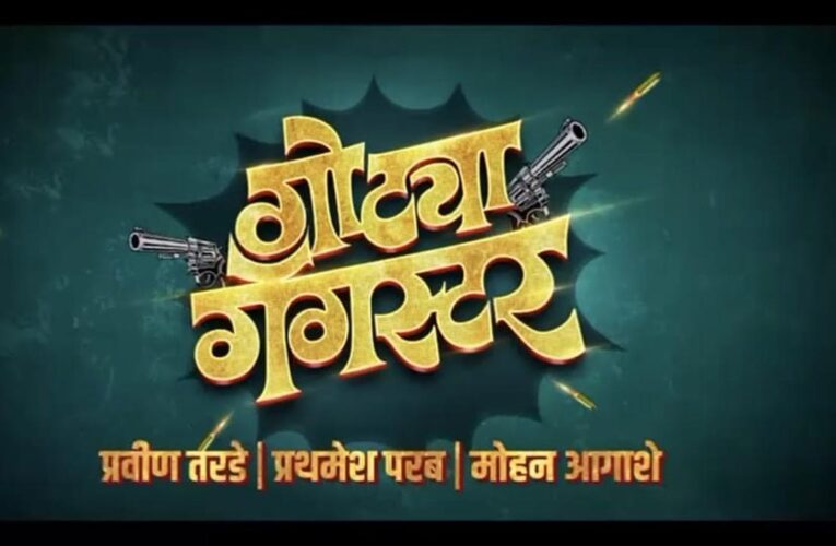 National Award-Winning Director, Late Rajesh Pinjani’s Final Film ‘Gotya Gangster’, Teaser Out!