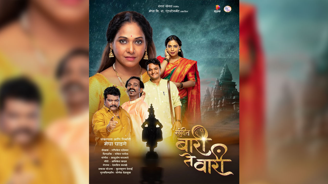 Sangeet Bari te Vari