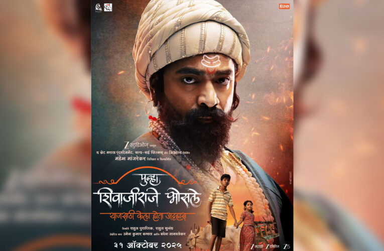 ‘Punah Shivajiraje Bhosale’ to release on October 31!