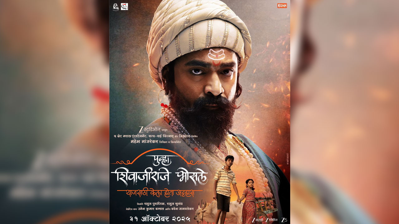 Punah Shivajiraje Bhosale