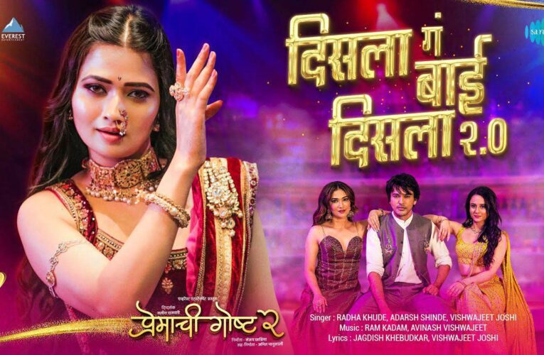 Gautami Patil Brings New Flavour to ‘Disla Ga Bai Disla 2.0’!