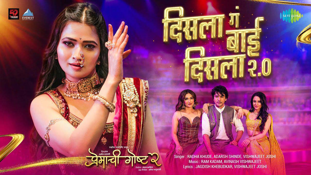 Disla Ga Bai Disla 2.0