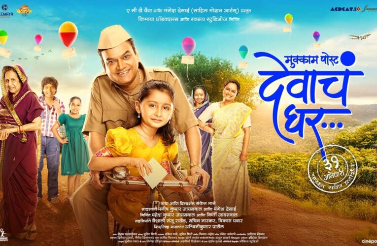 ‘Mukkam Post Devache Ghar’ to represent the state at the Film Bazaar 2025 segment of the Goa International Film Festival!