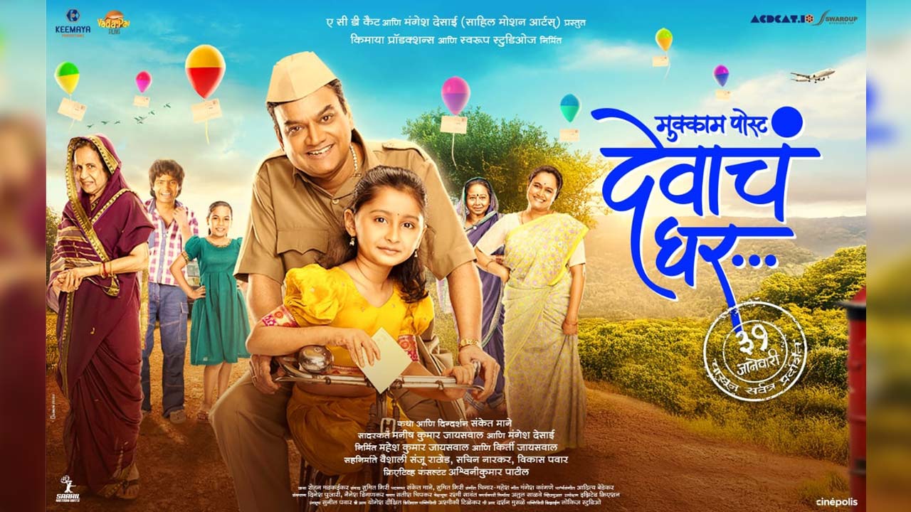 Mukkam Post Devache Ghar