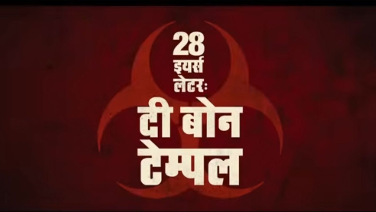 28 Years Later: The Bone Temple