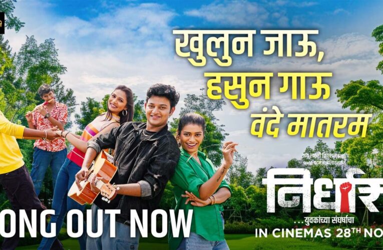 Youthful Song from the Film ‘Nirdhar’ Released!
