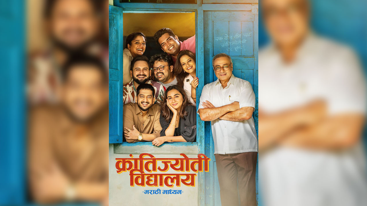 Krantijyoti Vidyalaya