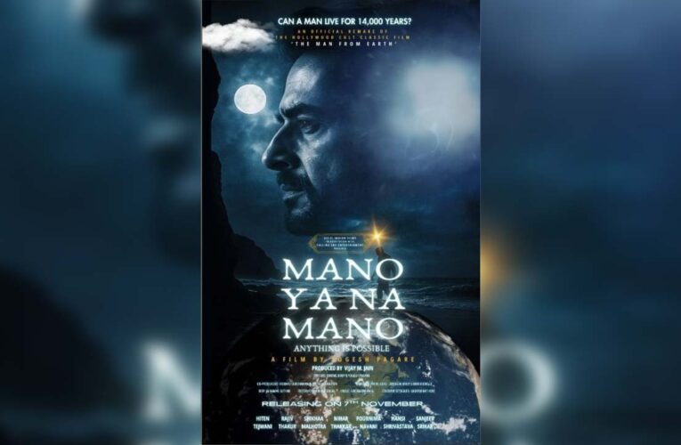 Review: Mano Ya Na Mano — A Remake Resonating with Indian Emotions and Sensibilities