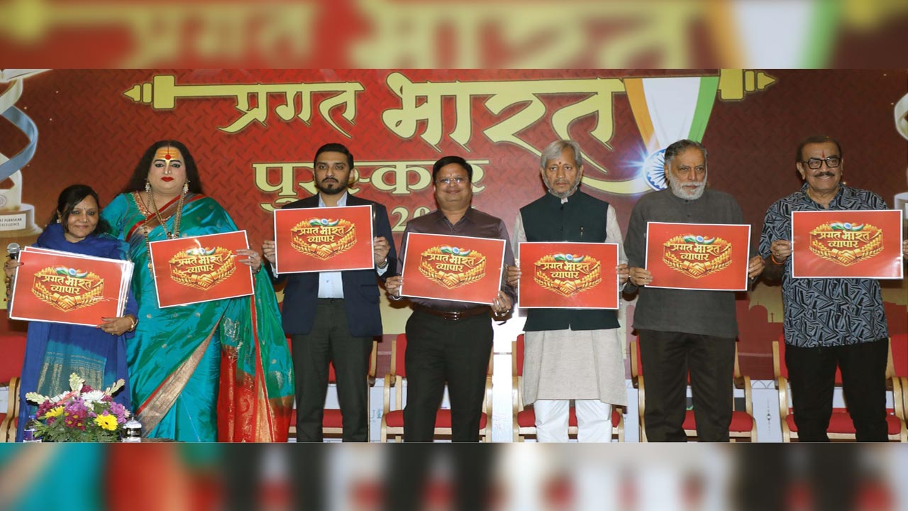 Pragat Bharat Puraskar