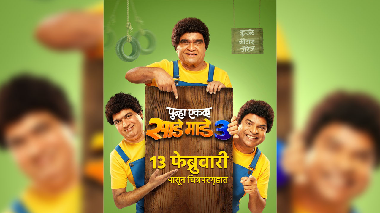 Punah Ekda Saade Maade Teen